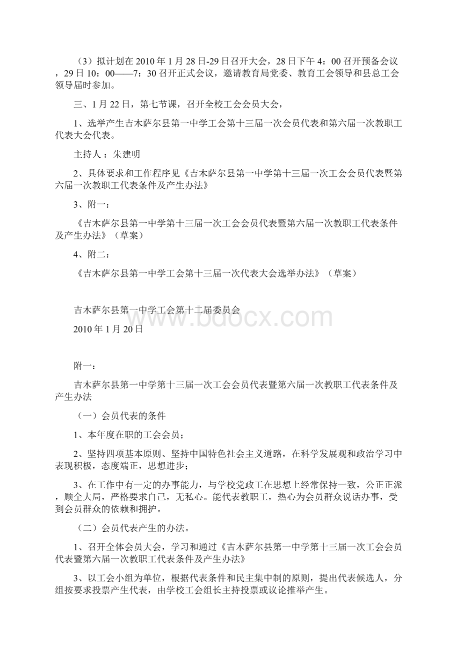 学校工会会员代表大会换届会议材料文档格式.docx_第3页