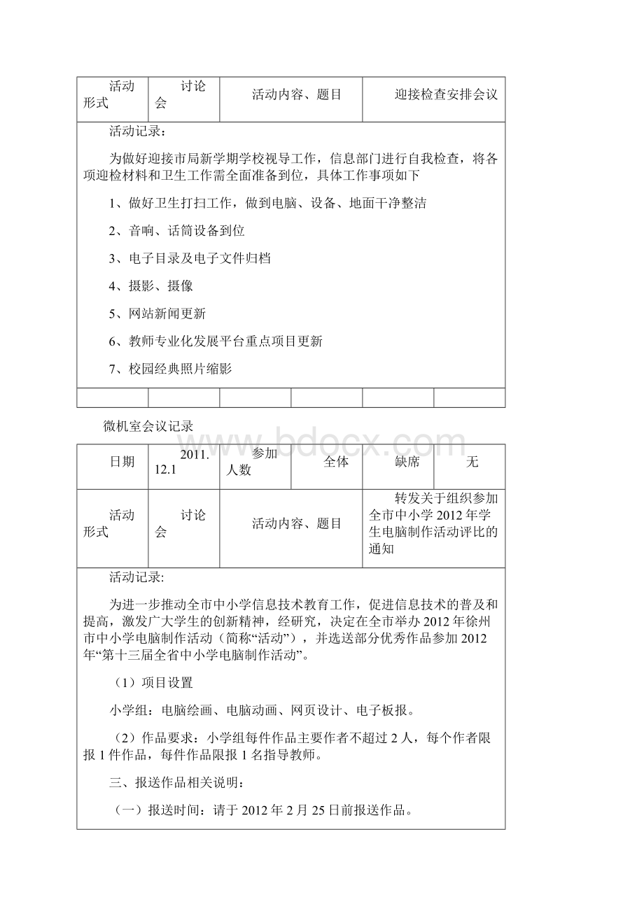 微机室会议记录.docx_第2页