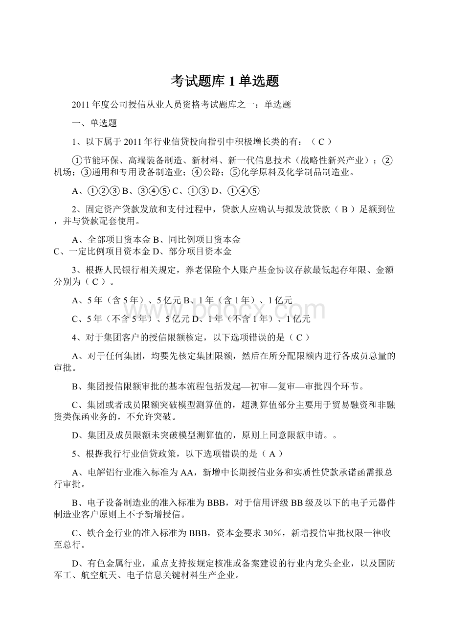 考试题库1单选题文档格式.docx