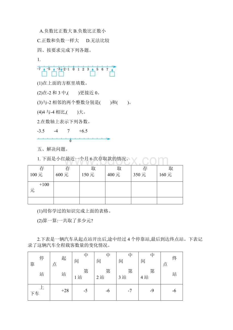 苏教版五年级数学上册单元检测试题集.docx_第2页