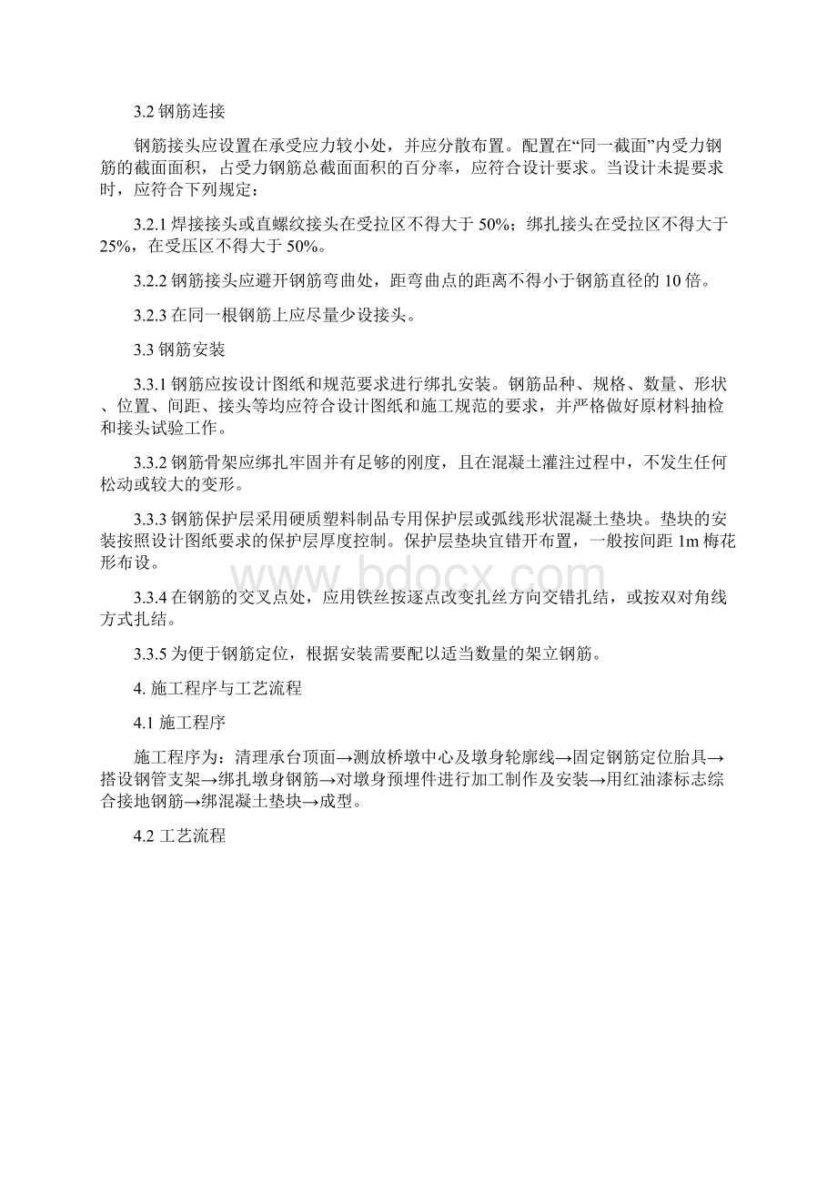 墩身钢筋制作及安装作业指导书.docx_第2页