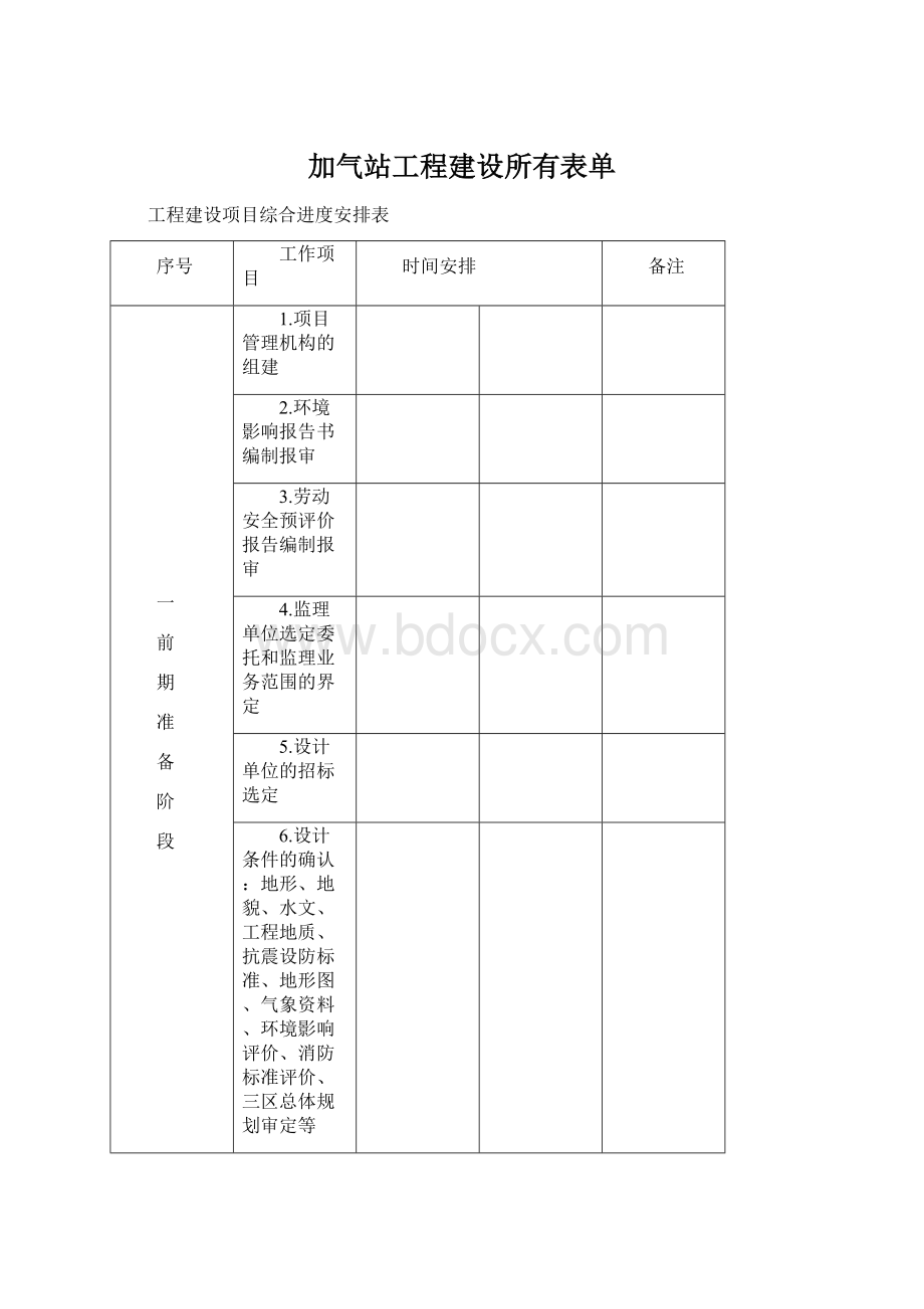 加气站工程建设所有表单.docx_第1页