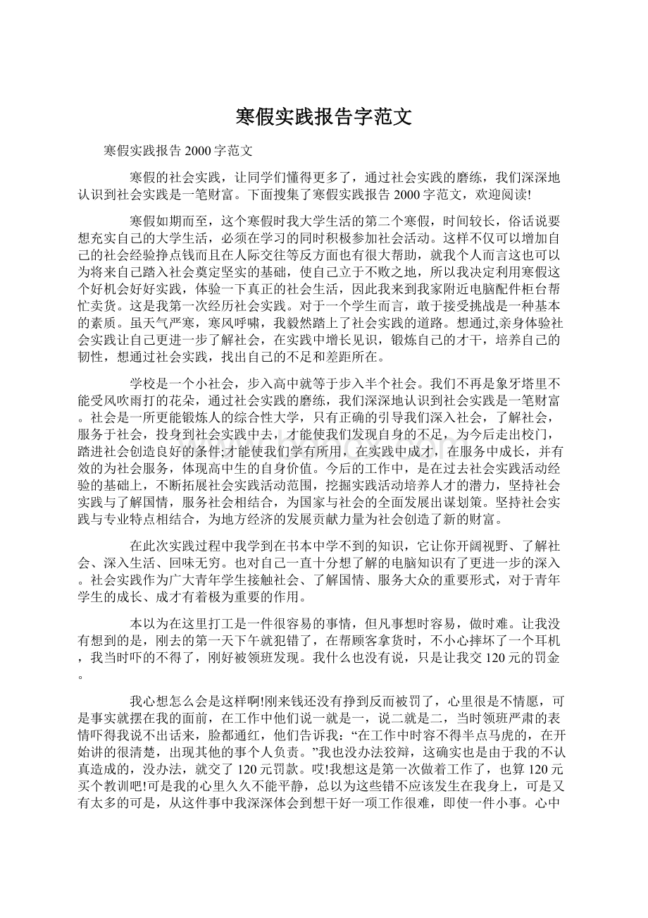 寒假实践报告字范文.docx_第1页