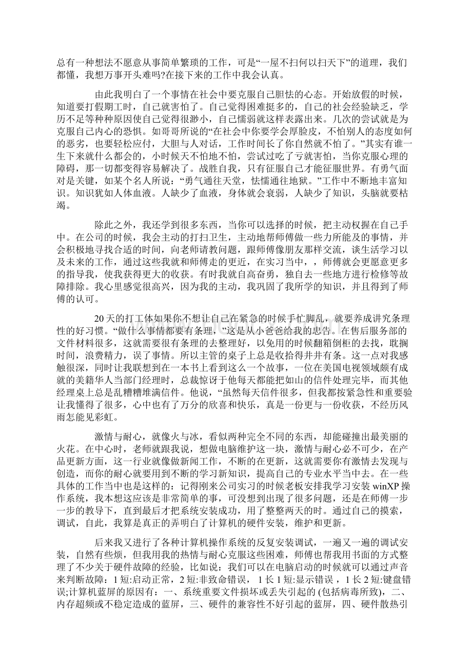 寒假实践报告字范文.docx_第2页