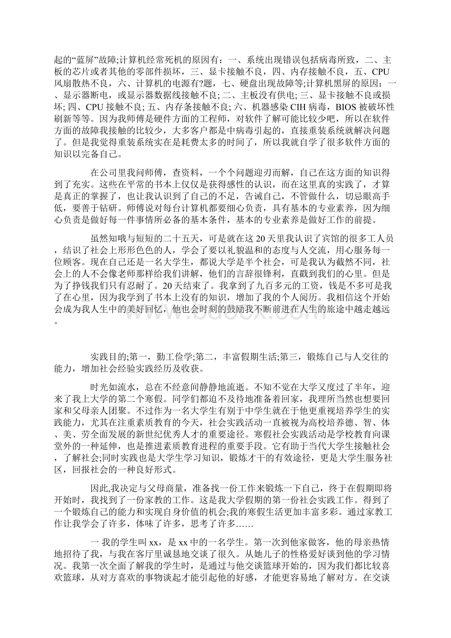 寒假实践报告字范文.docx_第3页