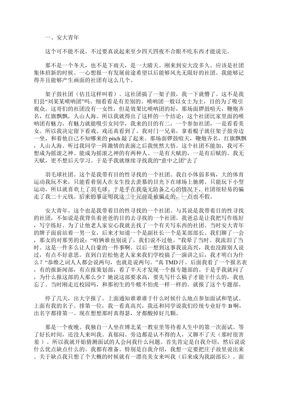 byaxnza考研经历纪念我逝去的大学生活.docx_第2页