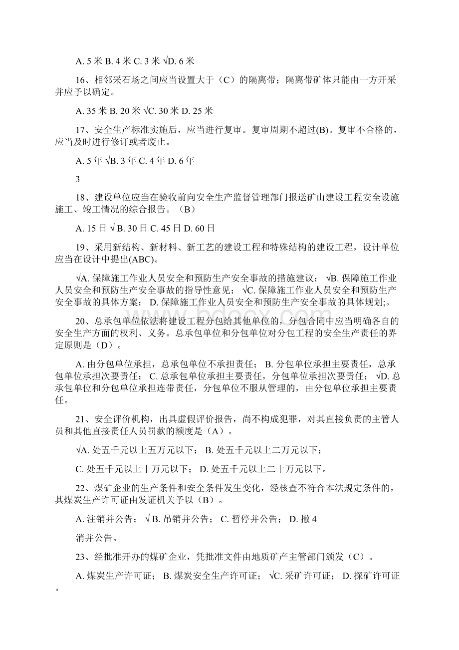 安全评价师考前练习题文档格式.docx_第3页