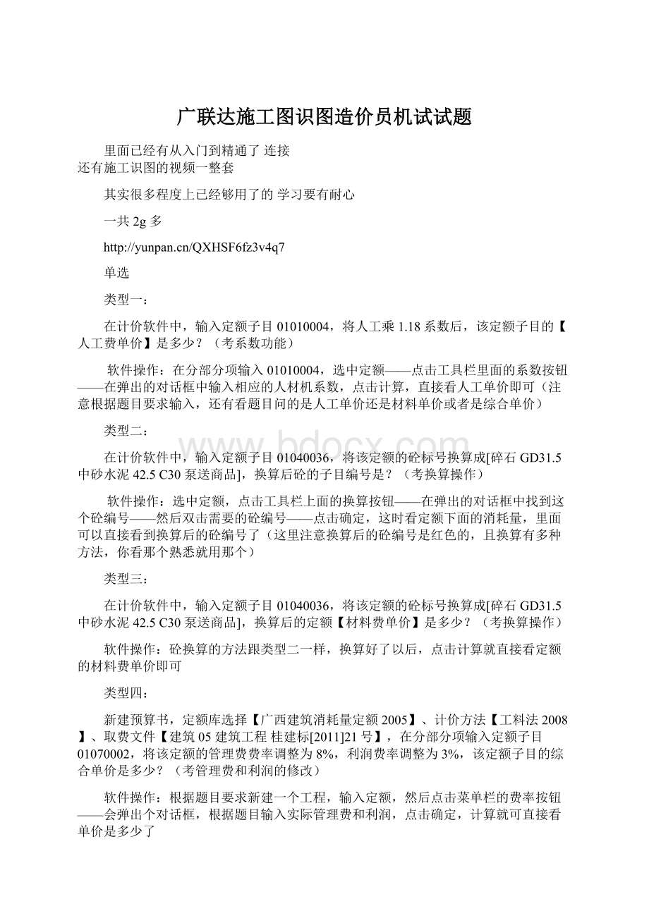 广联达施工图识图造价员机试试题Word下载.docx