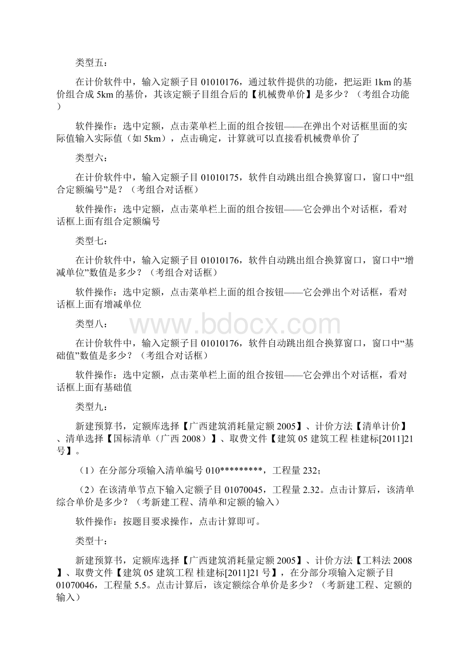 广联达施工图识图造价员机试试题.docx_第2页