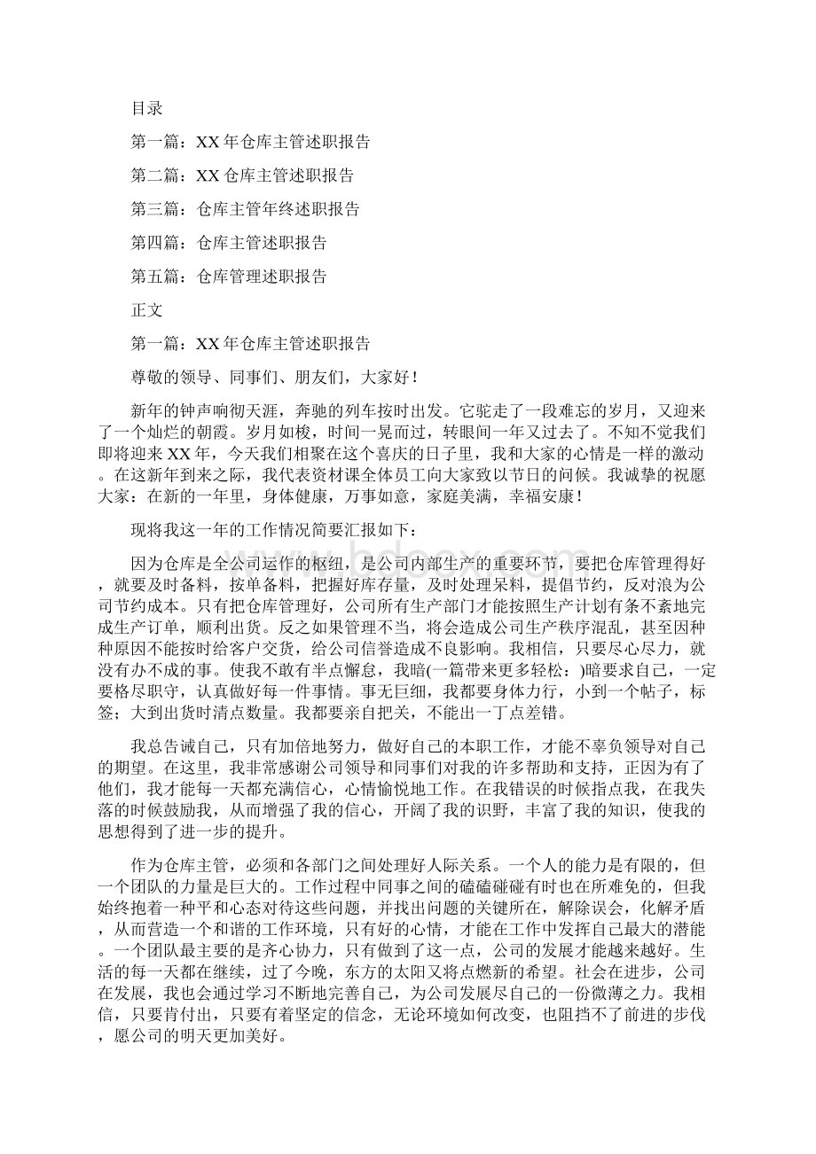 仓储部挂职工作总结与仓库个人述职报告汇编.docx_第2页