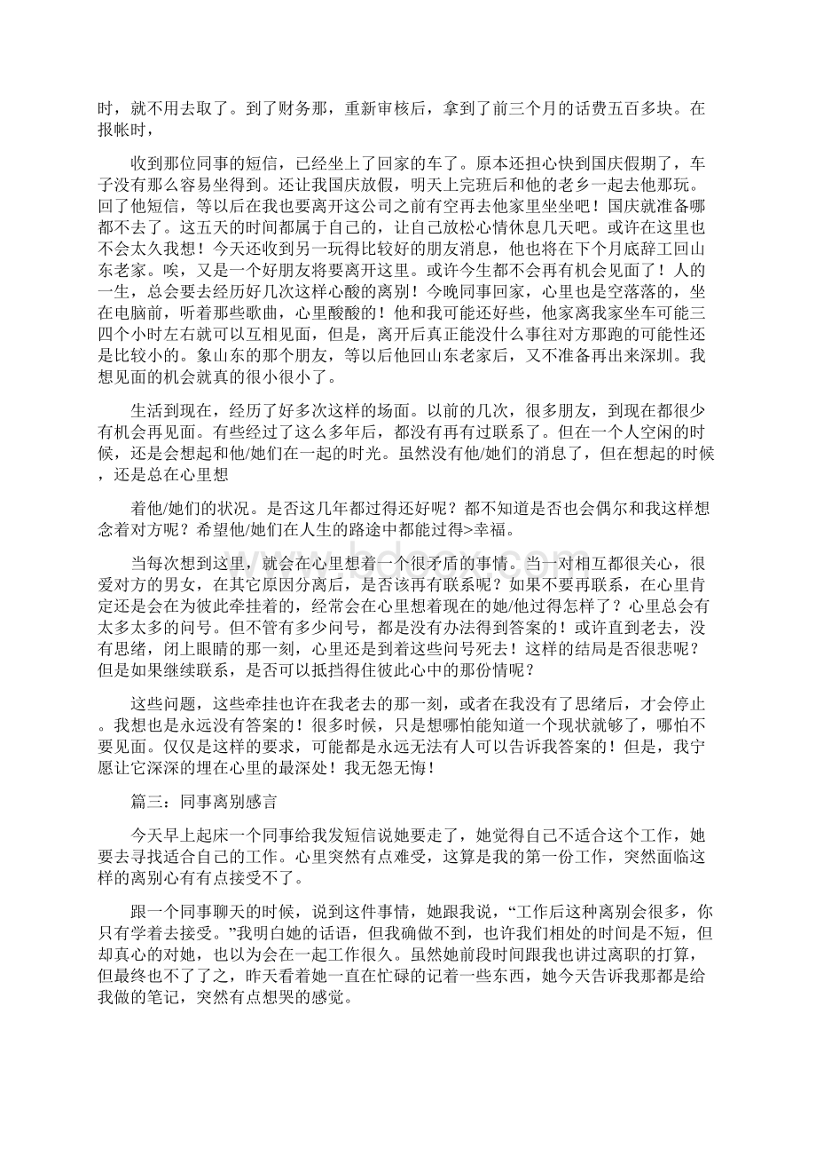 组织部长即将调离怎么写离别感言.docx_第2页