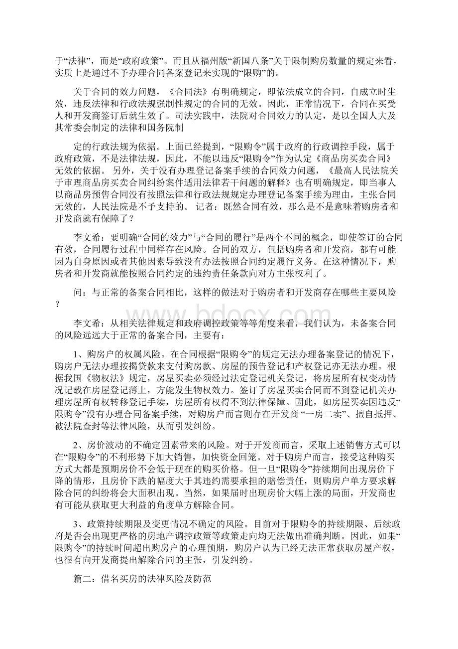 精品文档买房假结婚协议书word范文 10页.docx_第2页