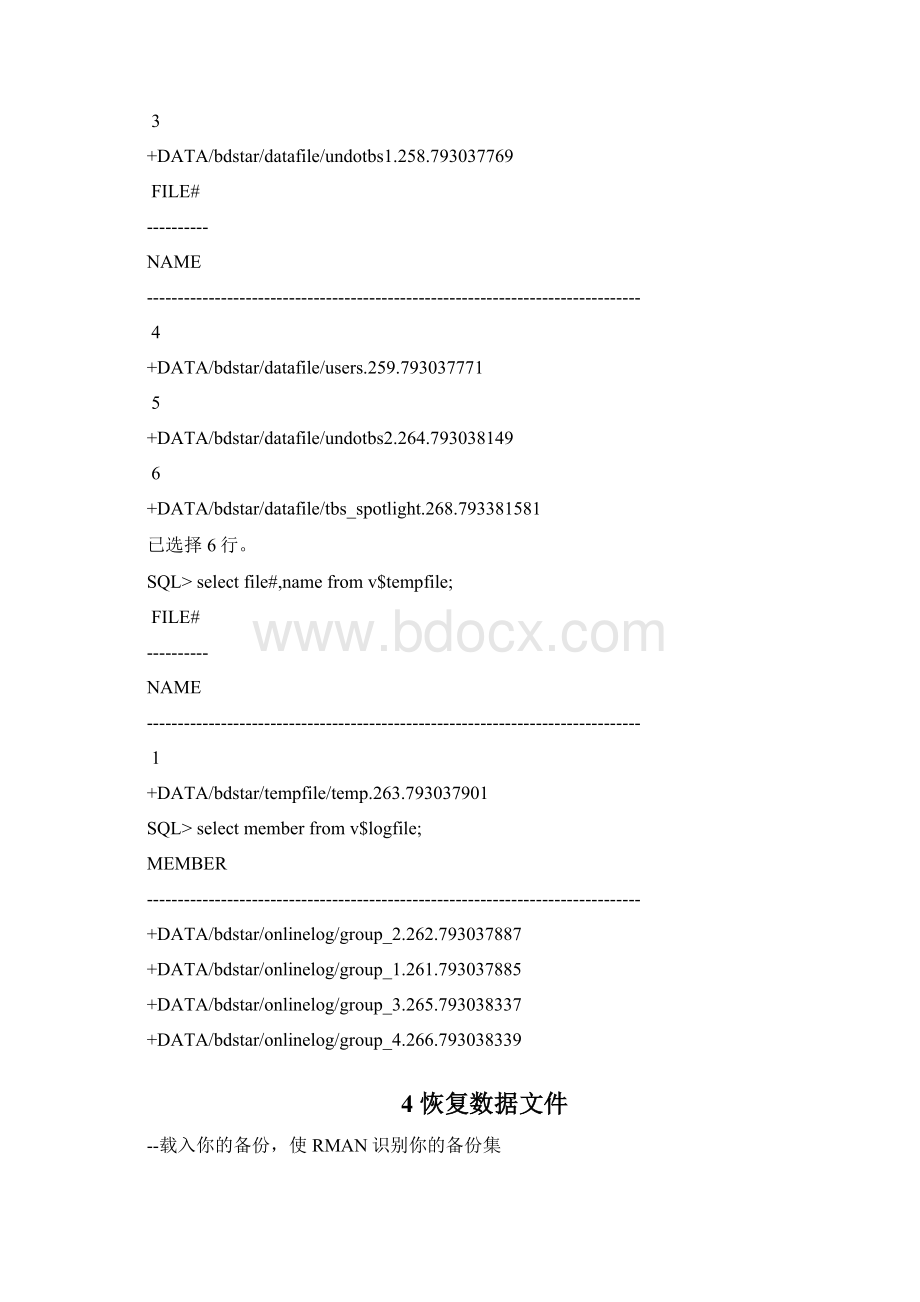 RAC恢复到单实例节点上.docx_第3页