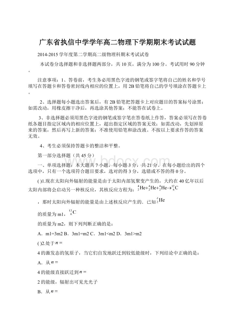 广东省执信中学学年高二物理下学期期末考试试题.docx