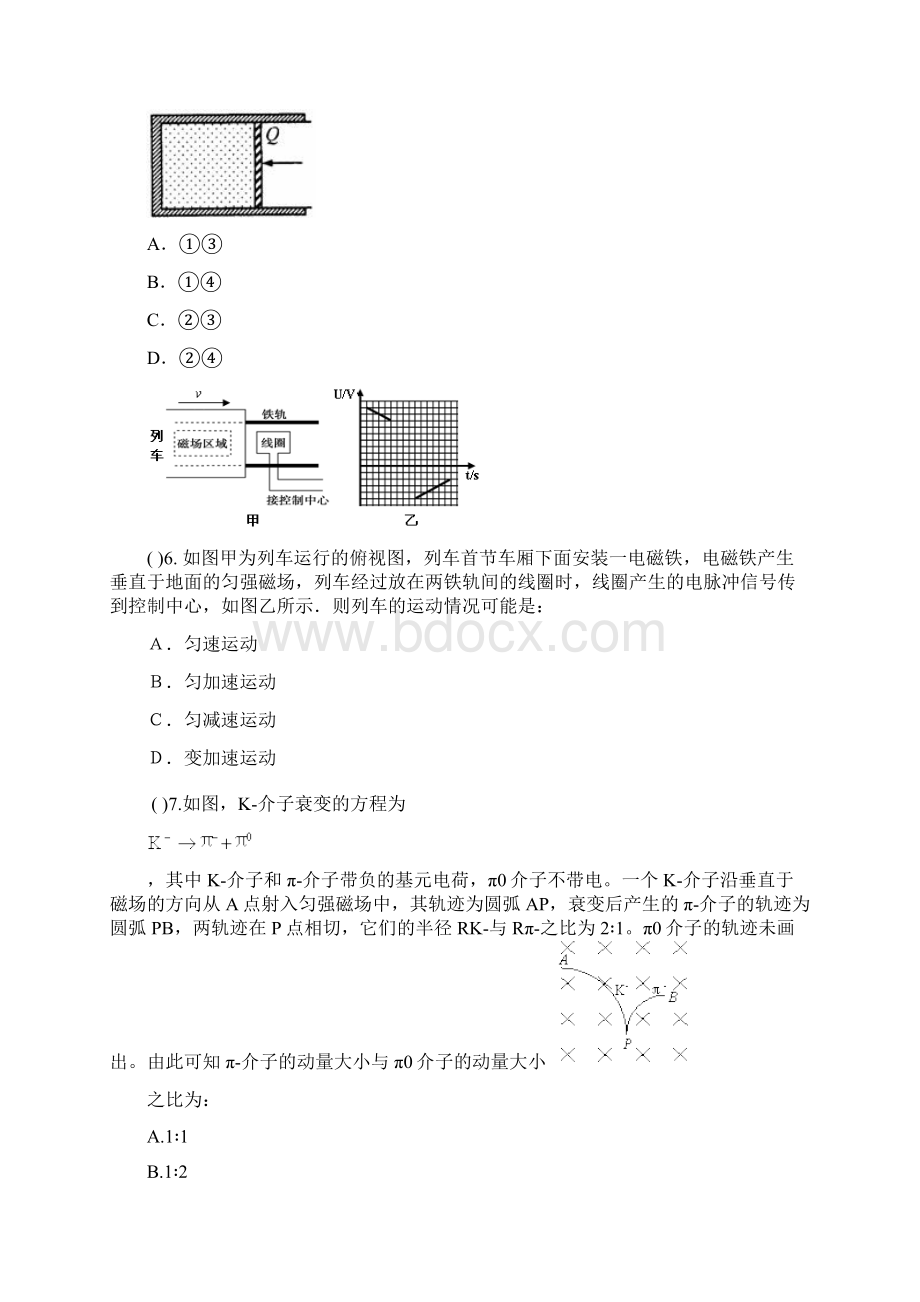 广东省执信中学学年高二物理下学期期末考试试题.docx_第3页