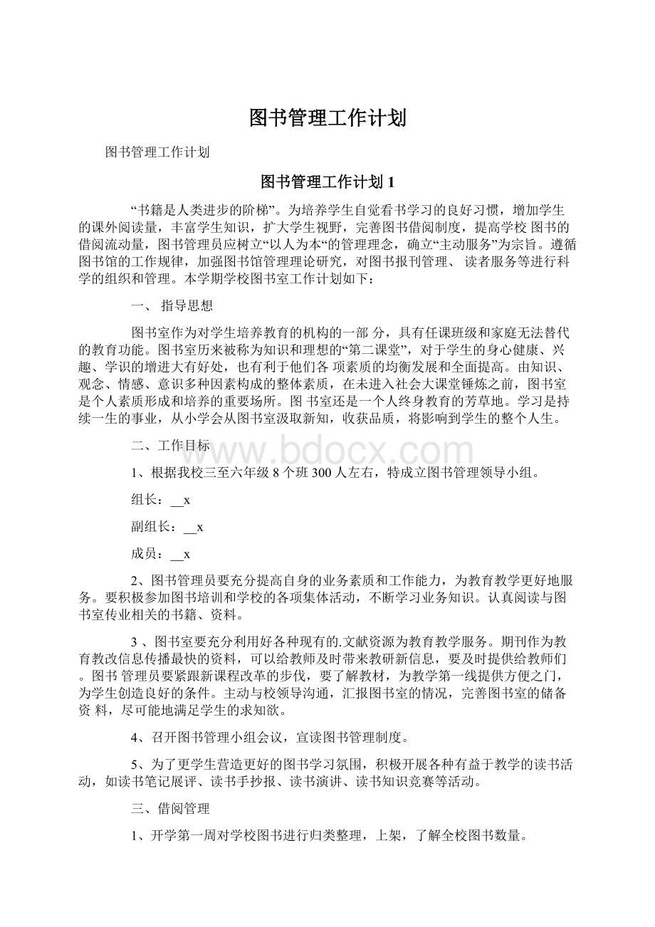 图书管理工作计划.docx