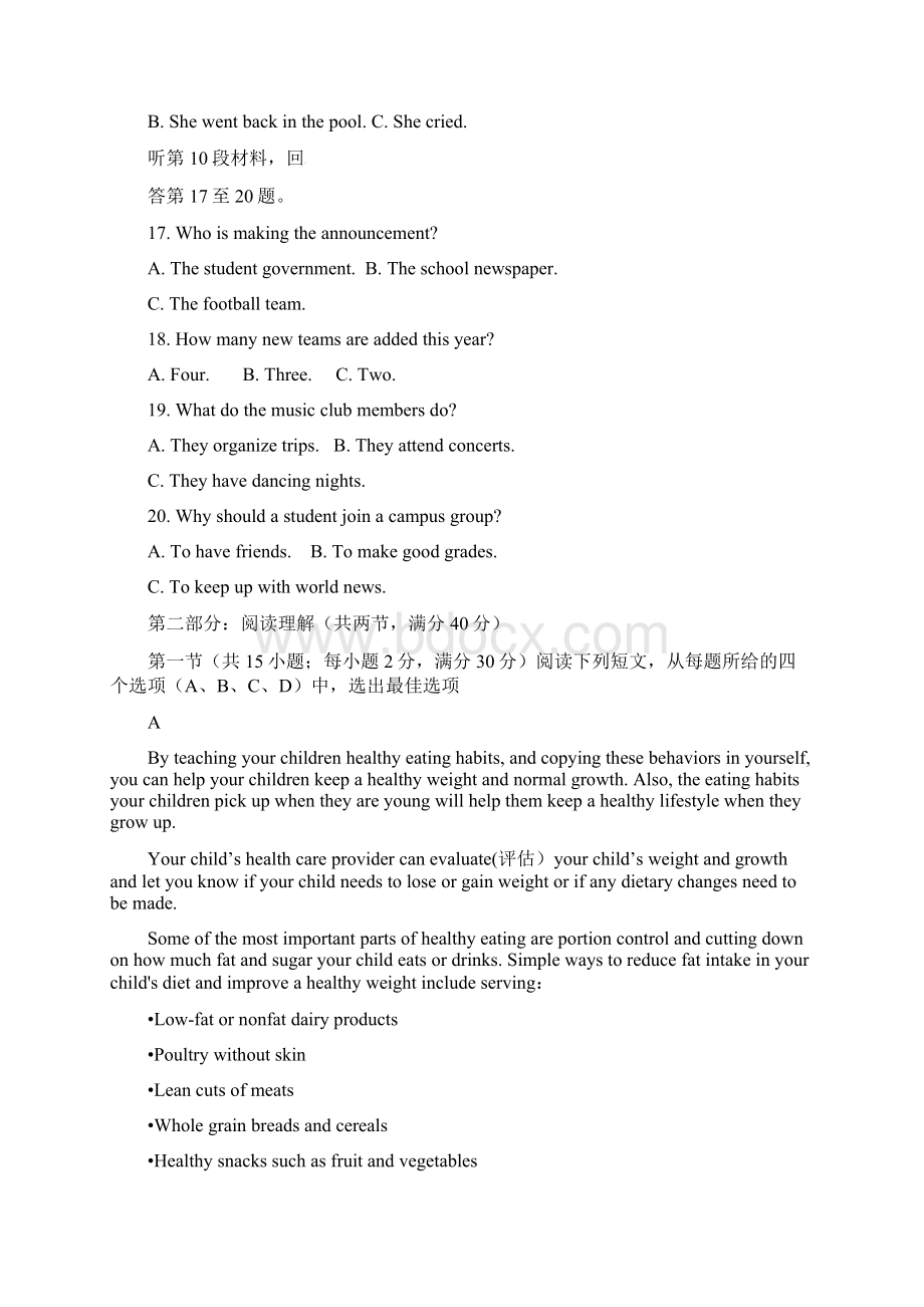 福建省永春县第一中学高二下学期期末考试英语试题及答案.docx_第3页