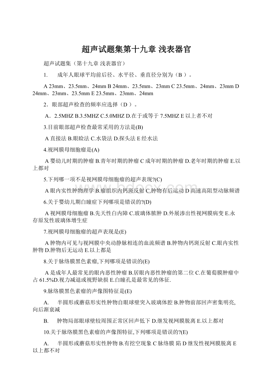 超声试题集第十九章 浅表器官Word格式文档下载.docx