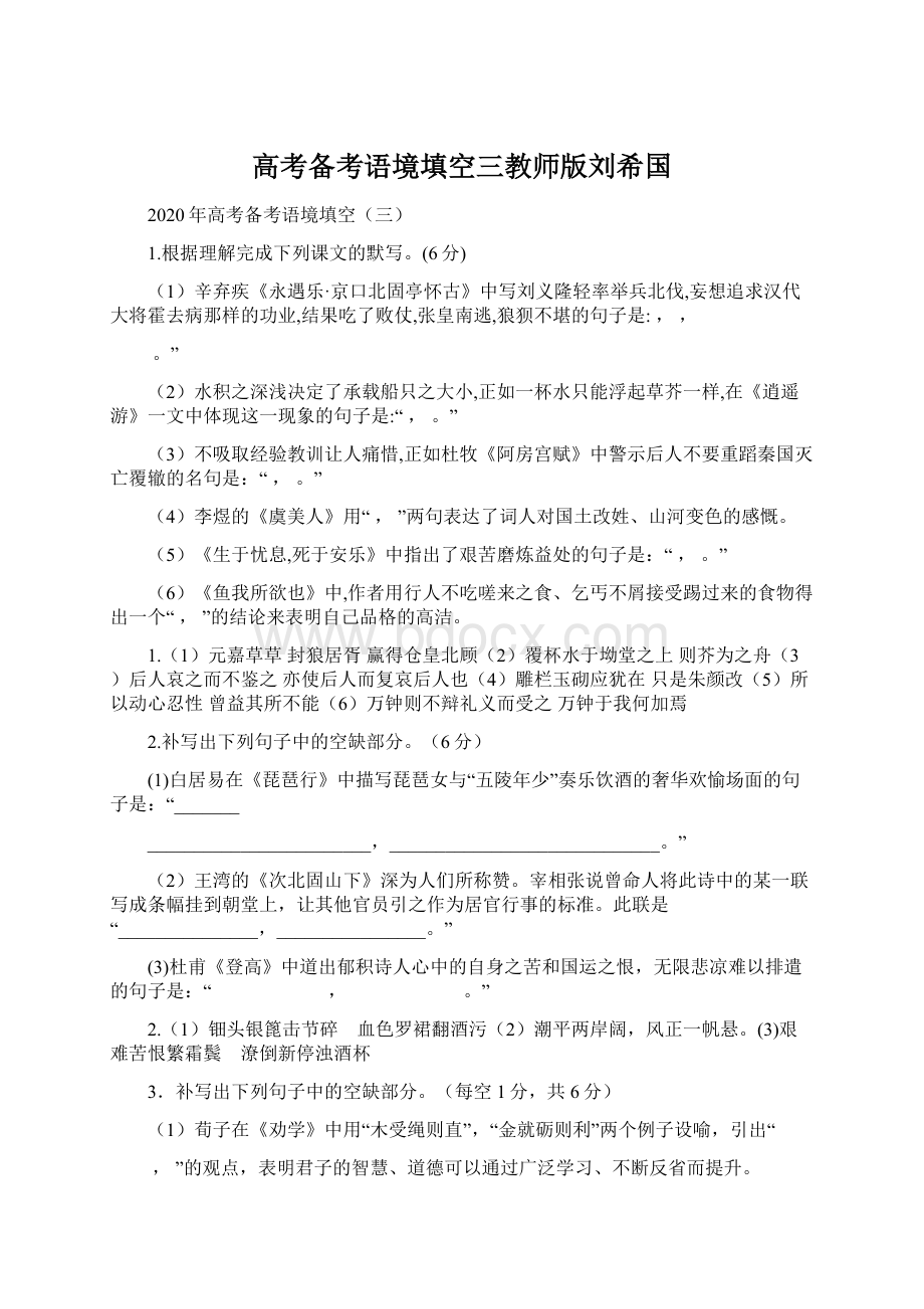 高考备考语境填空三教师版刘希国.docx