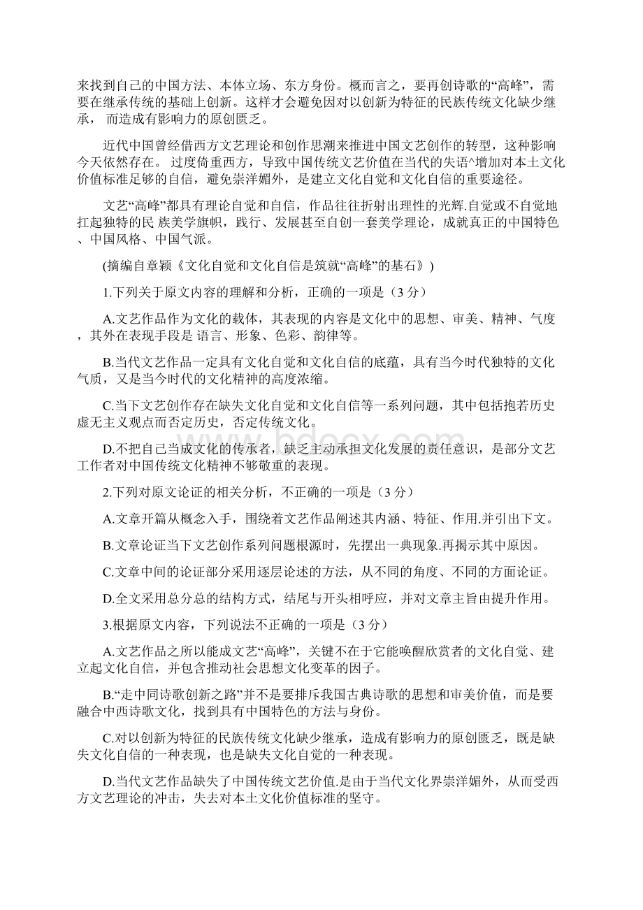 湖南省三湘名校教育联盟届高三第一次大联考语文试题 含答案.docx_第2页