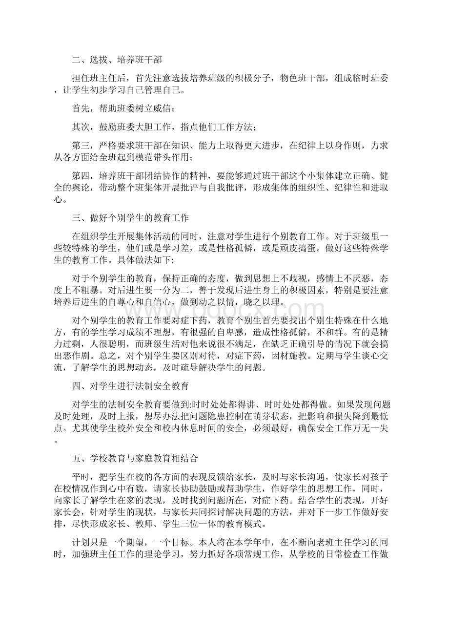 初中七年级上学期班主任工作计划.docx_第3页