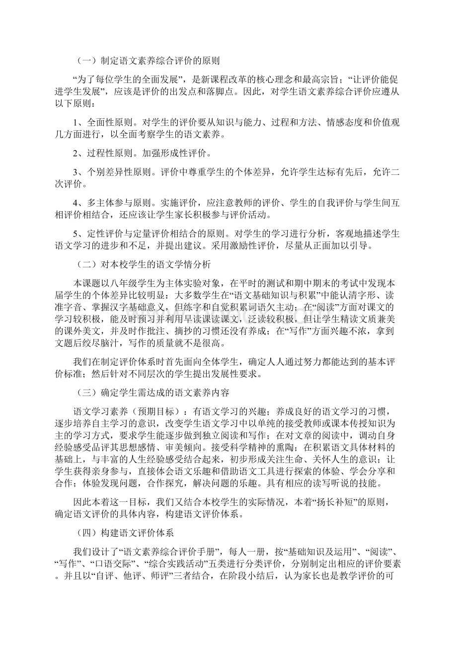 提高初中学生语文素养初中学生语文素养综合评价研究.docx_第3页