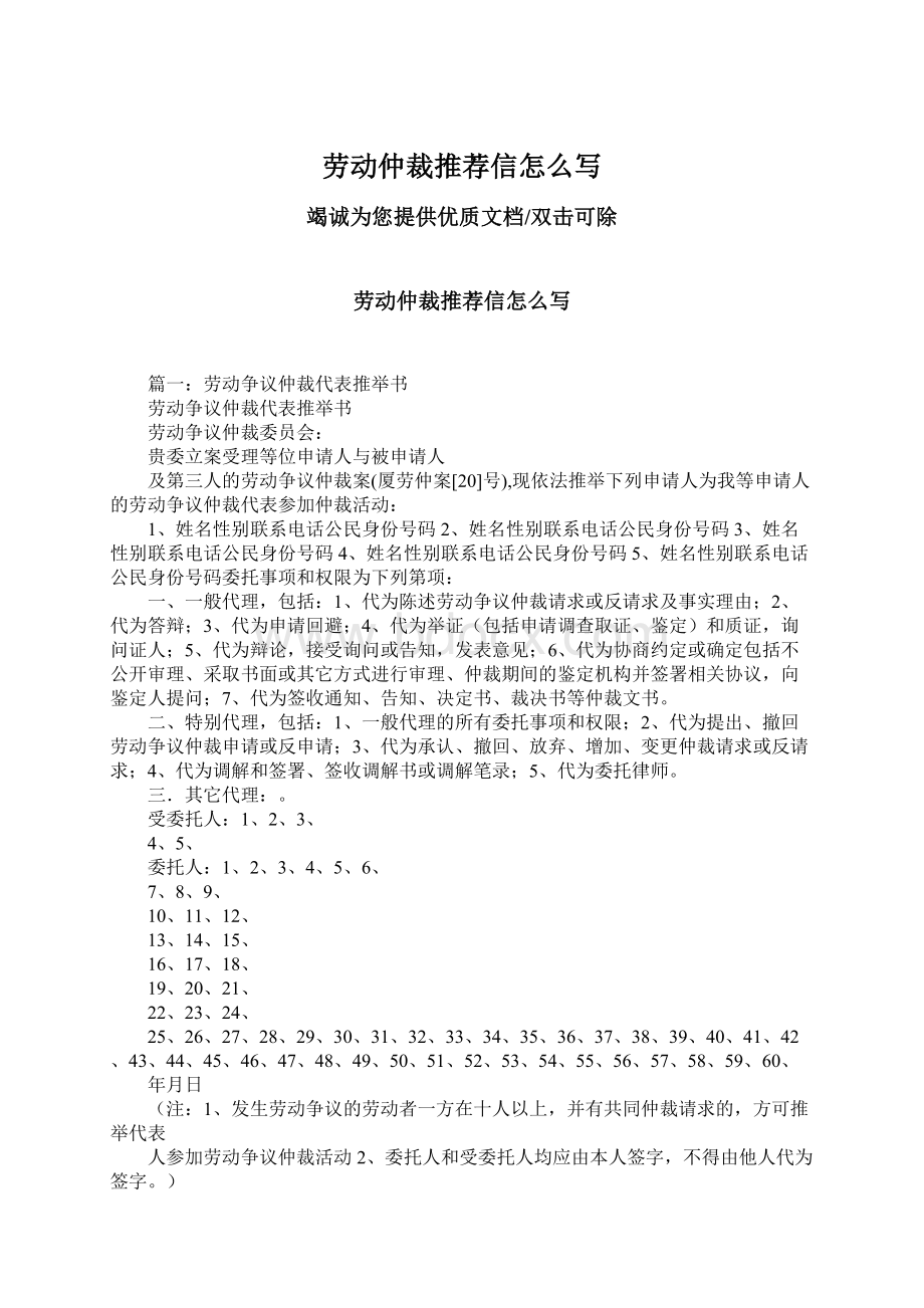 劳动仲裁推荐信怎么写Word格式文档下载.docx