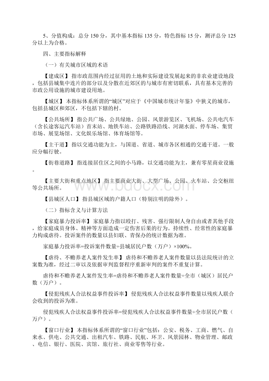 湖南省文明城市测评细则Word文档下载推荐.docx_第2页