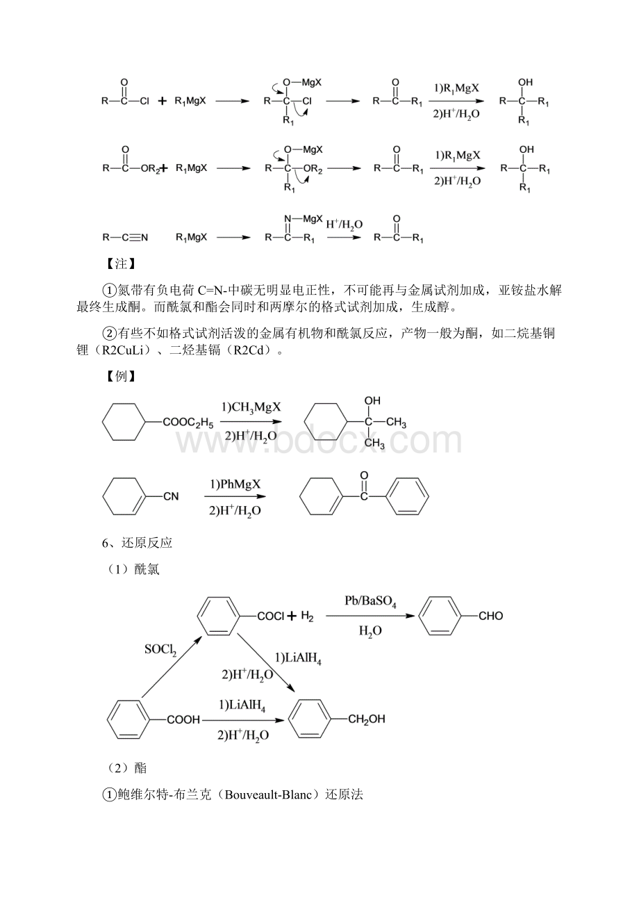 羧酸衍生物化学反应方程式反应路径文档格式.docx_第3页