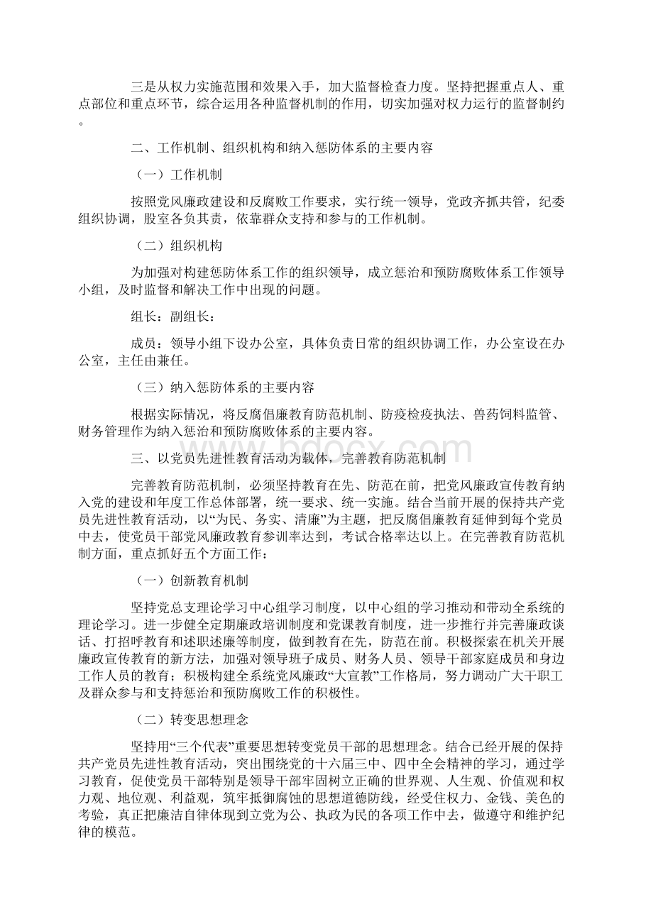 惩治和预防腐败体系实施方案.docx_第2页