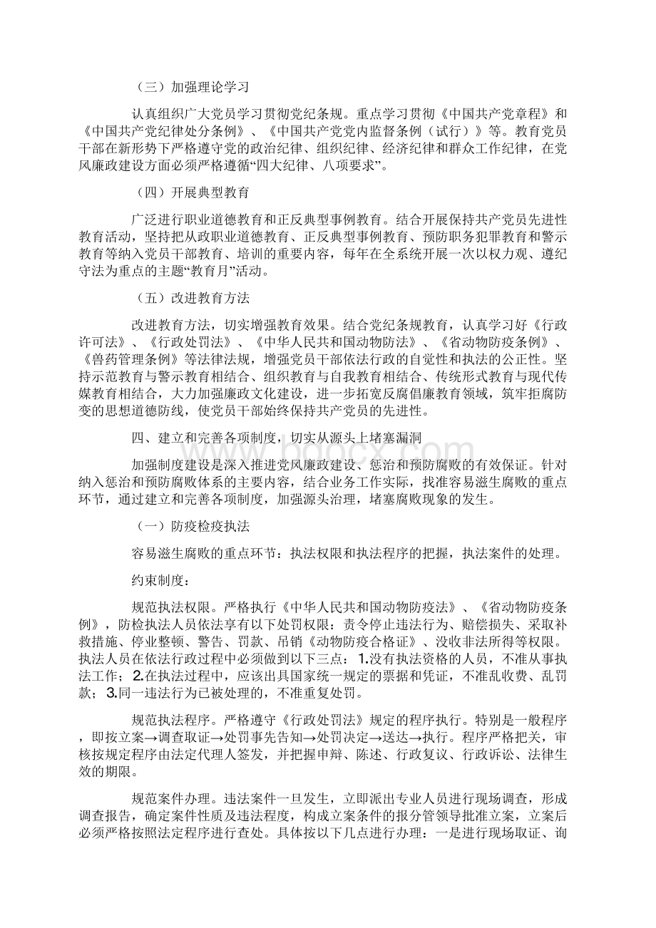 惩治和预防腐败体系实施方案.docx_第3页