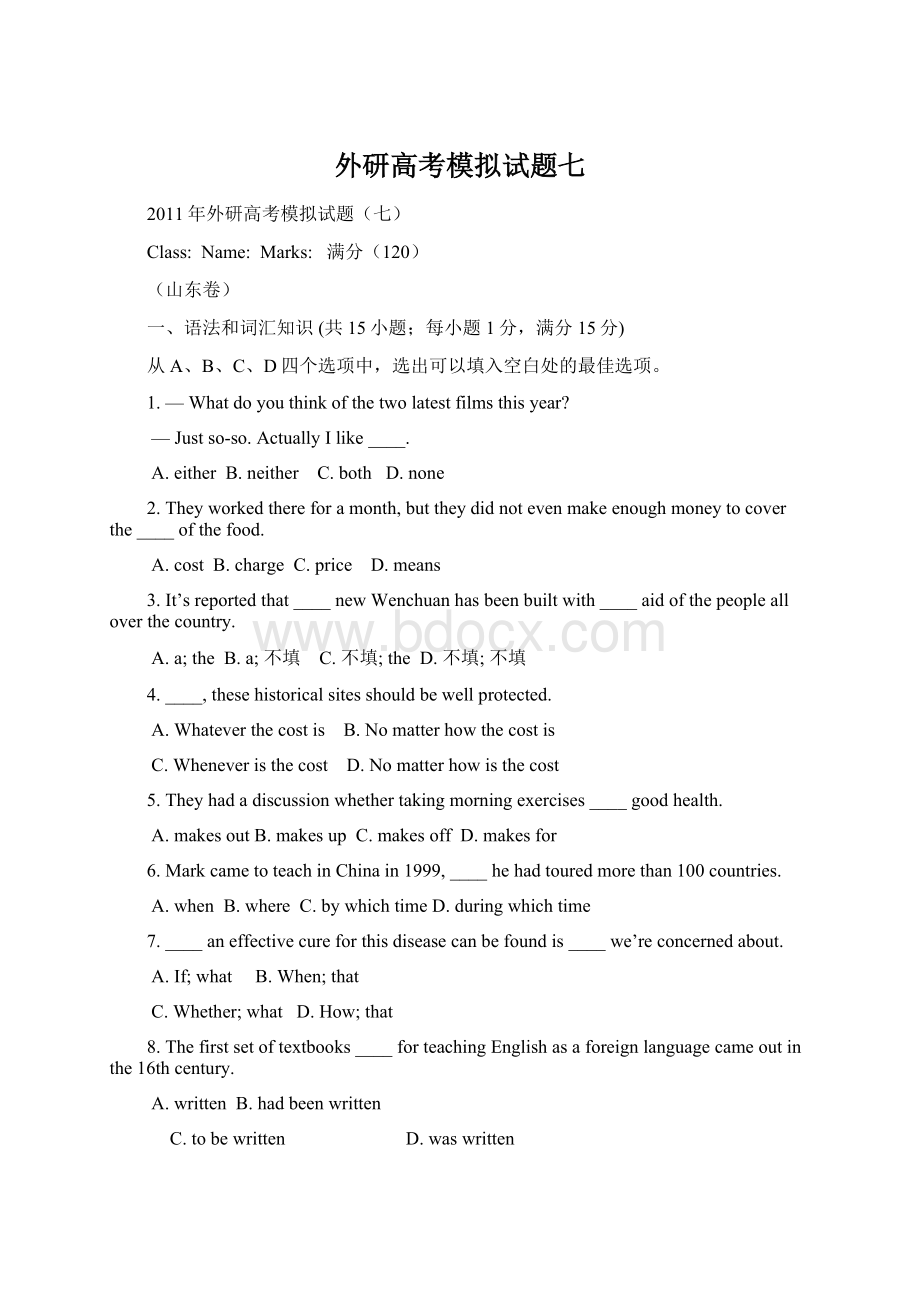 外研高考模拟试题七Word文件下载.docx_第1页