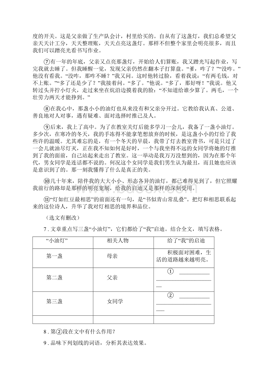 人教版七年级下学期期末语文试题C卷模拟.docx_第3页