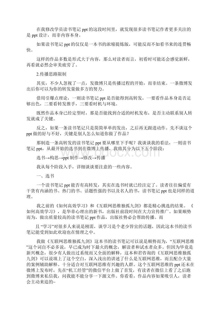 如何做读书笔记pptWord文档格式.docx_第2页