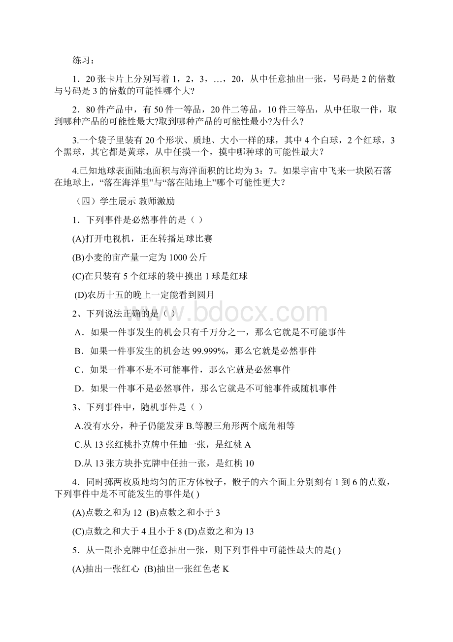 北师大七年级数学下册第六章《概率》导学案全章文档格式.docx_第3页