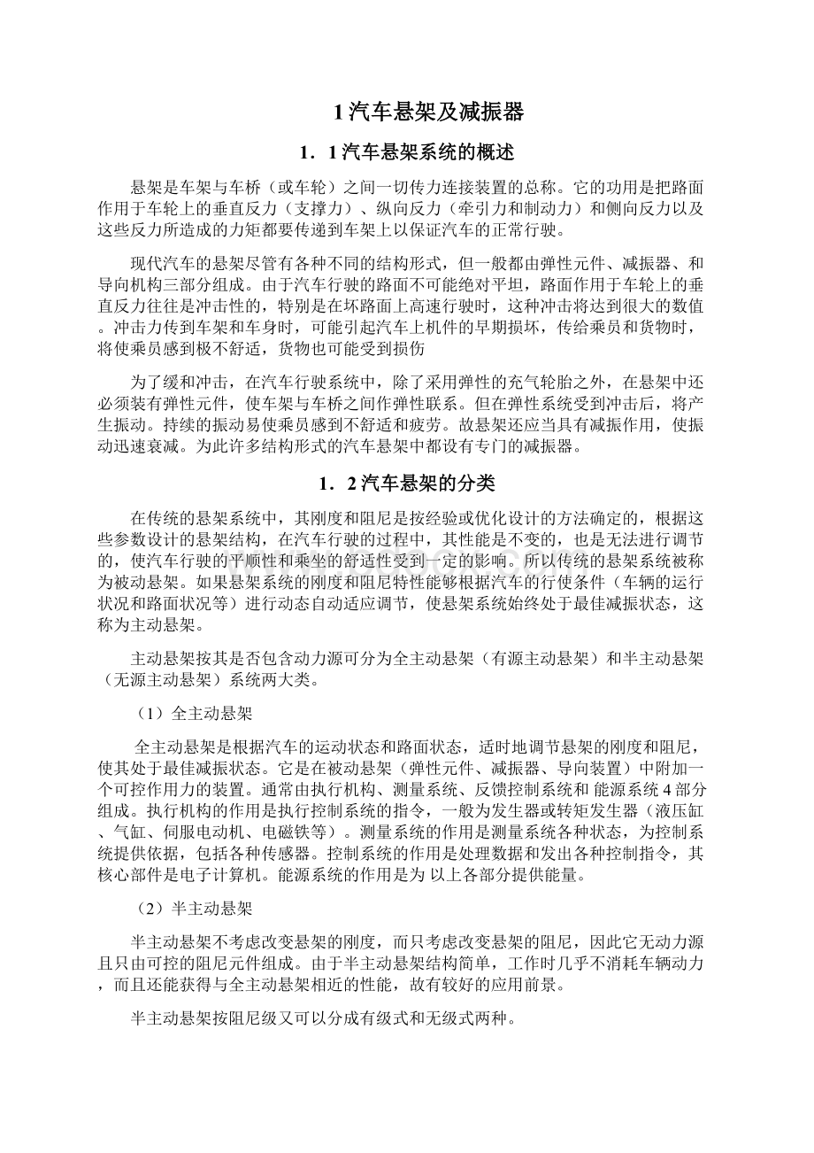 汽车座椅减振系统设计Word格式文档下载.docx_第2页