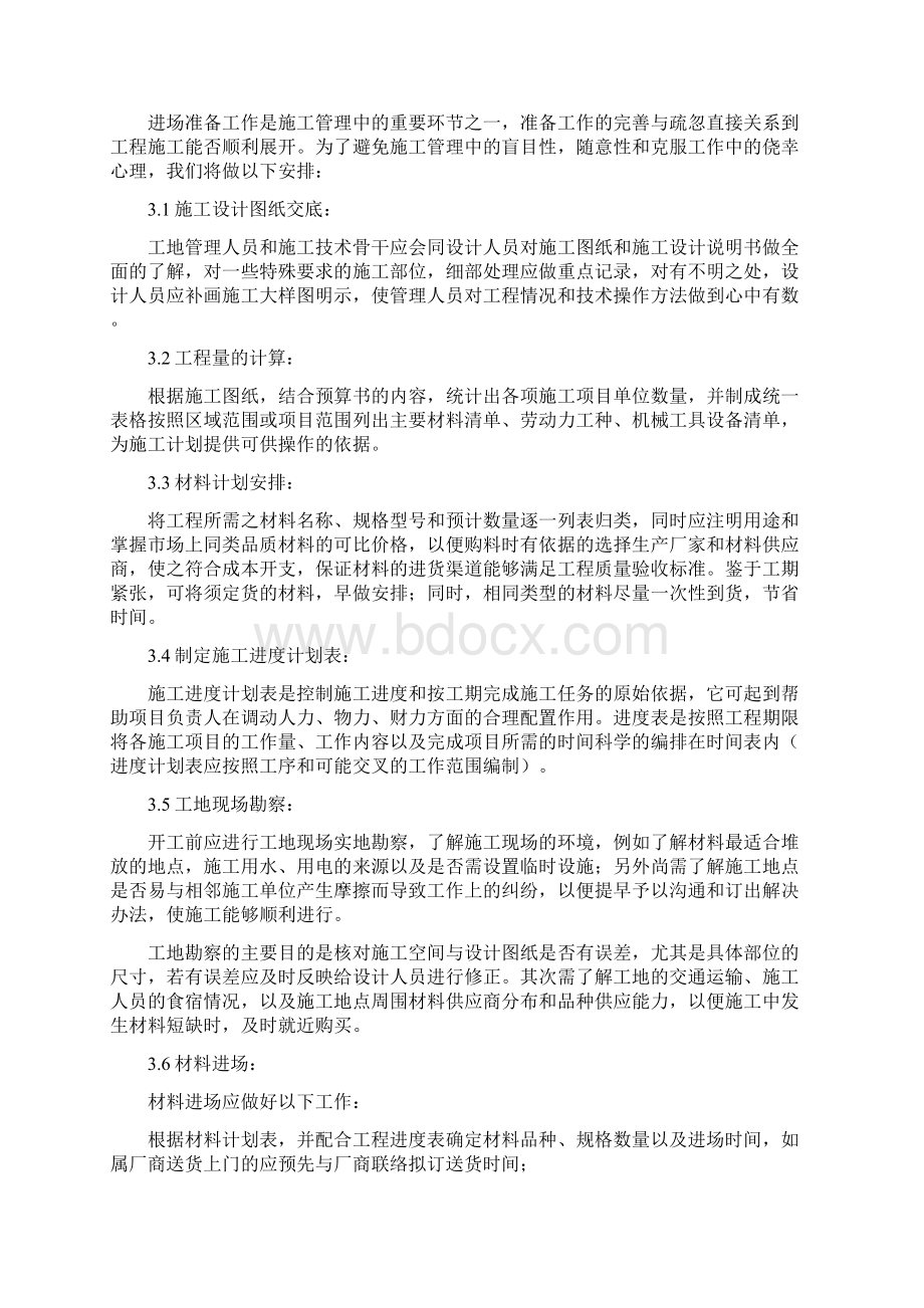 亮化工程施工组织计划.docx_第3页