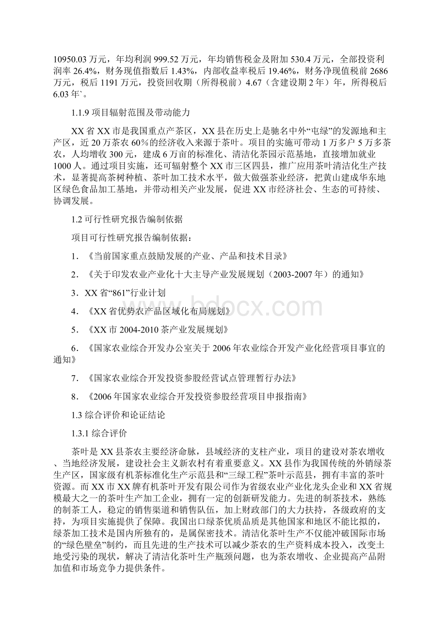 万吨XX绿茶清洁化生产加工基地建设项目可行性研究报告.docx_第3页