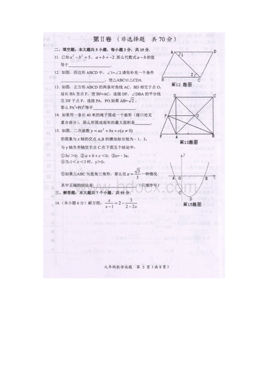 山东省微山县中考第二次模拟考试数学试题含答案Word文档格式.docx_第3页