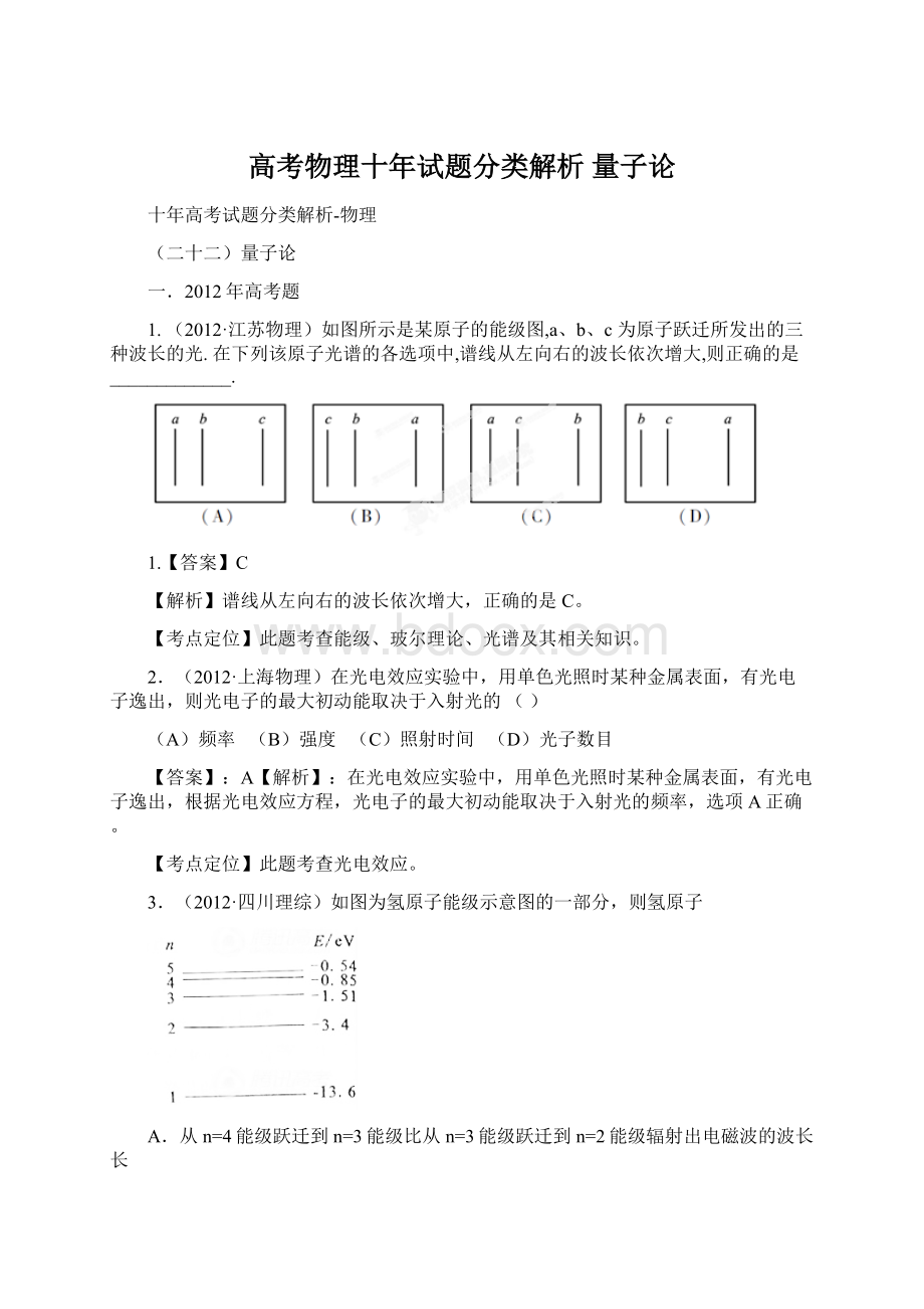 高考物理十年试题分类解析 量子论.docx_第1页