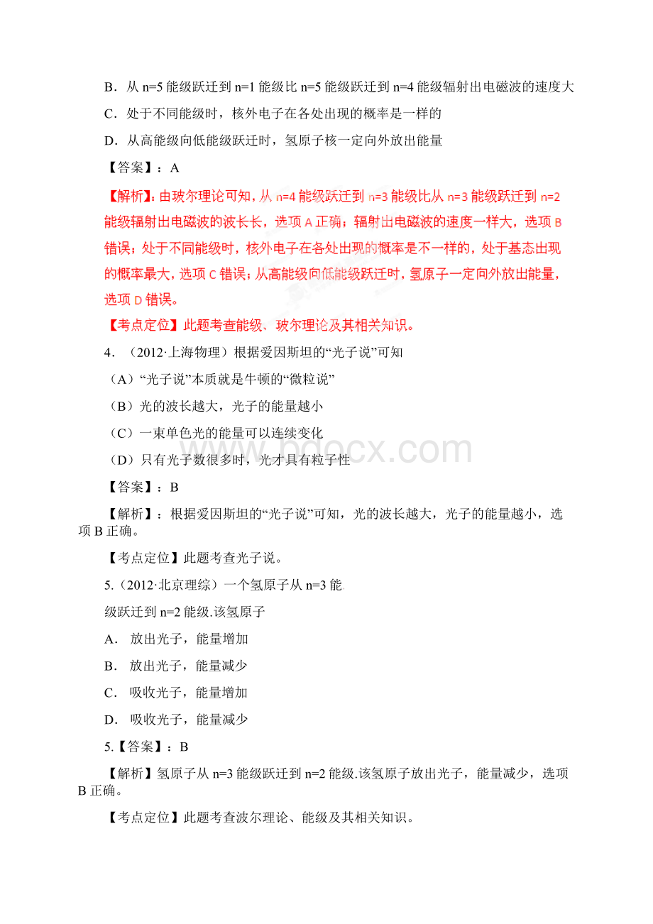 高考物理十年试题分类解析 量子论.docx_第2页