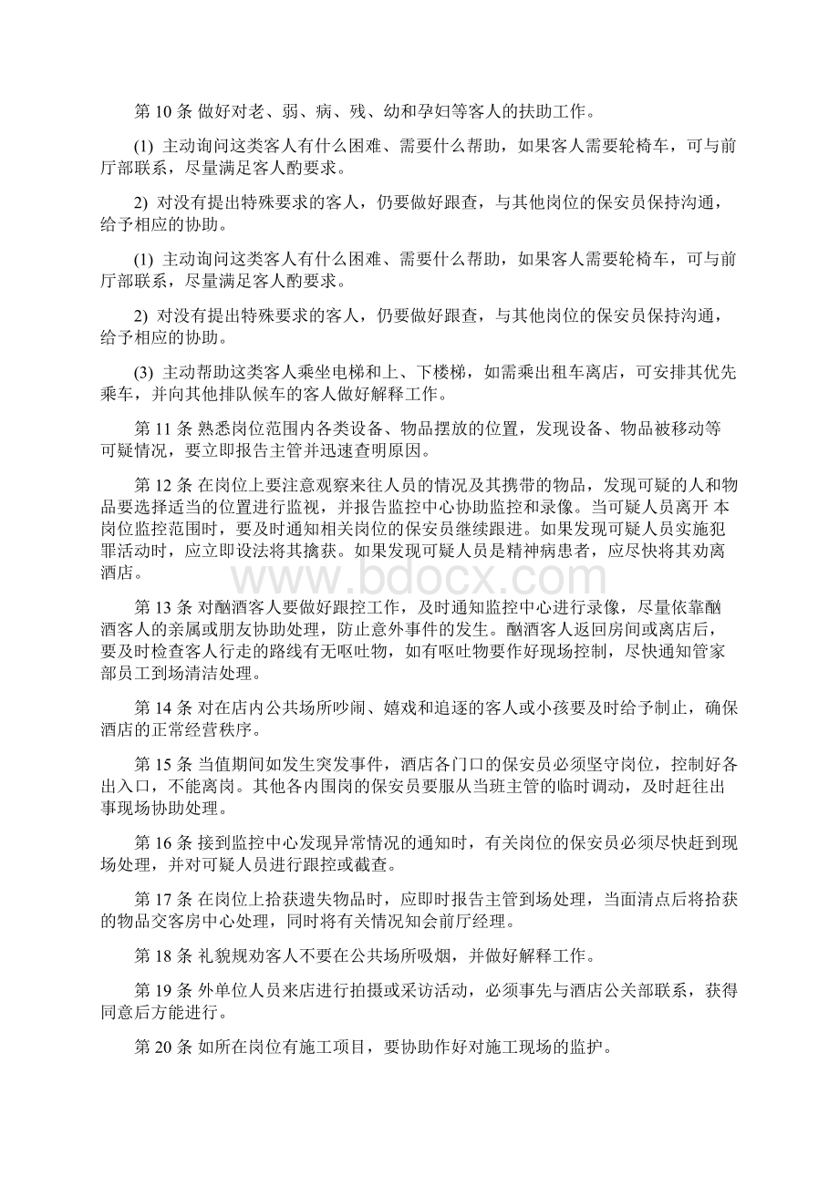 保安部安全生产规章制度Word文件下载.docx_第2页