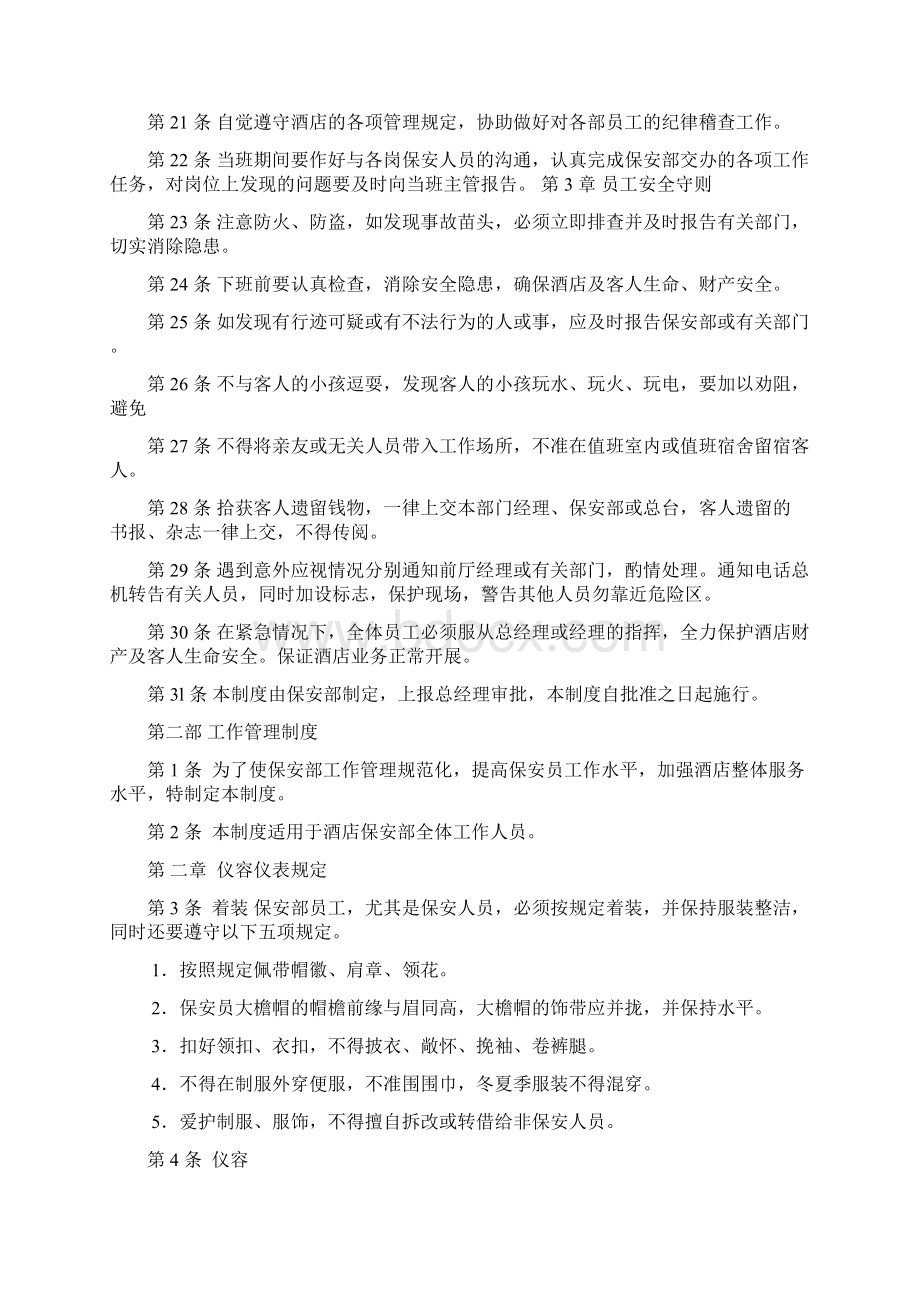 保安部安全生产规章制度Word文件下载.docx_第3页