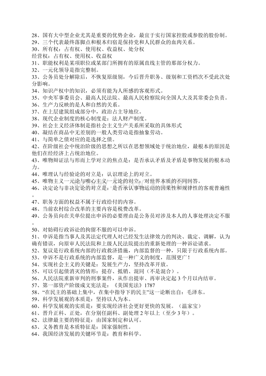 公共基础知识公基易错知识点+公基主观题答题技巧.docx_第2页