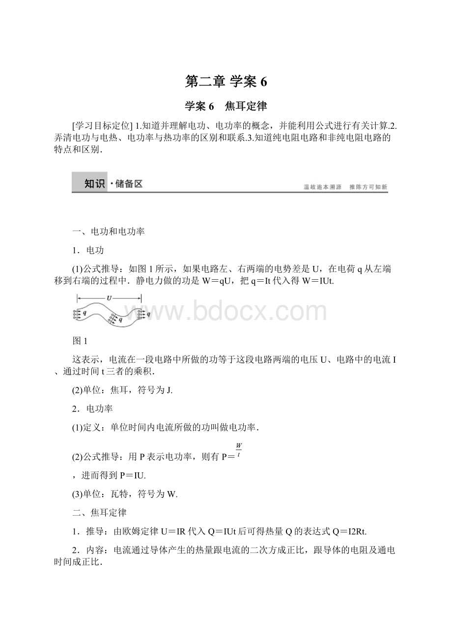 第二章 学案6.docx_第1页