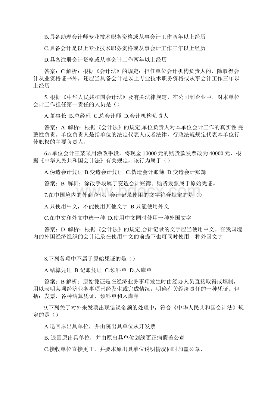 《财经法规与会计职业道德》同步强化练习.docx_第2页