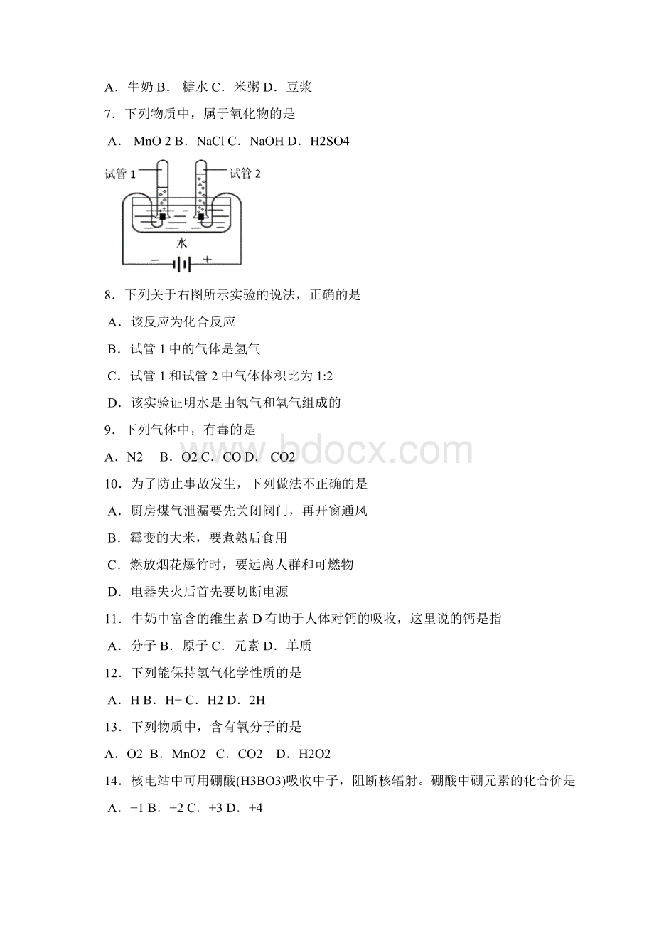 北京市门头沟区届上学期九年级期末考试化学试题附答案.docx_第2页