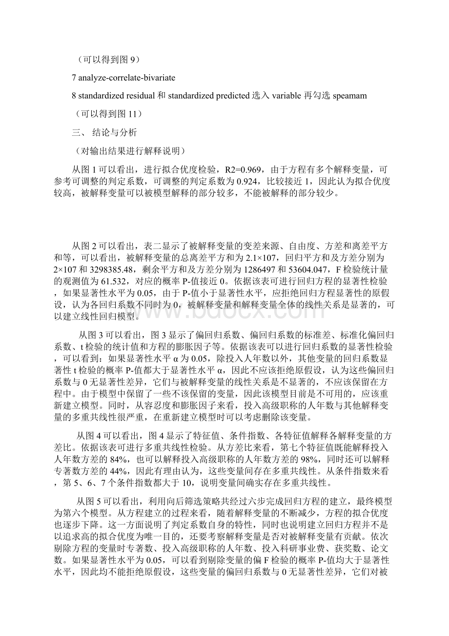 线性回归分析方法.docx_第2页