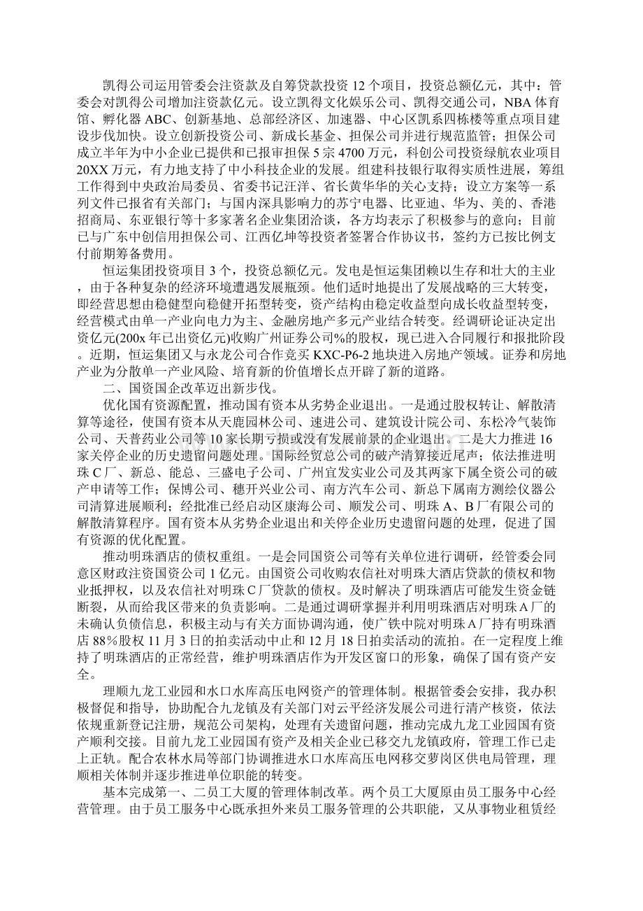 国资局工作总结Word文档格式.docx_第2页