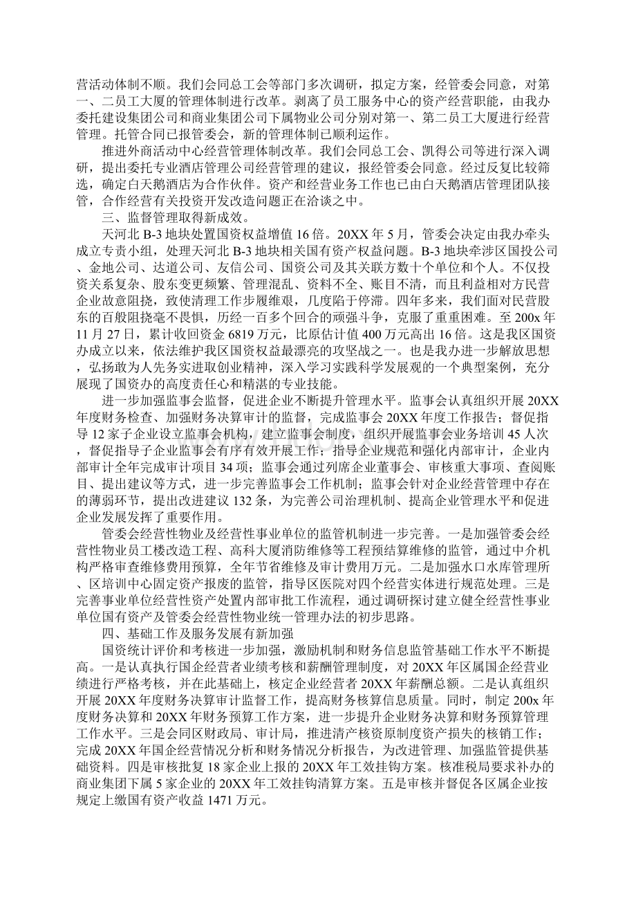 国资局工作总结Word文档格式.docx_第3页